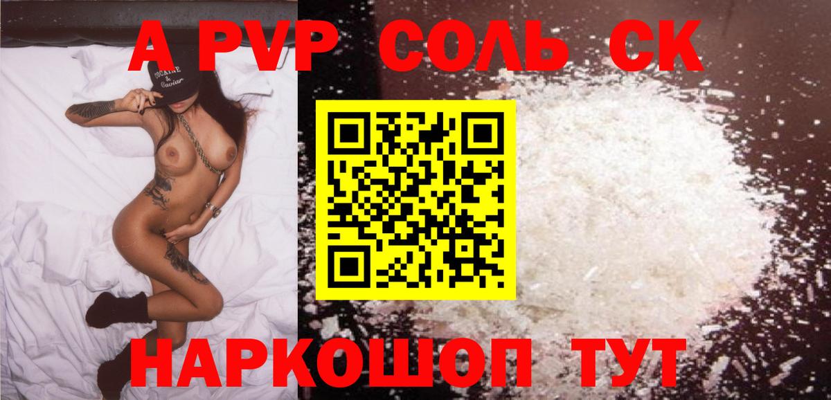 Alpha PVP СК  Вход с VPN  Мыски 