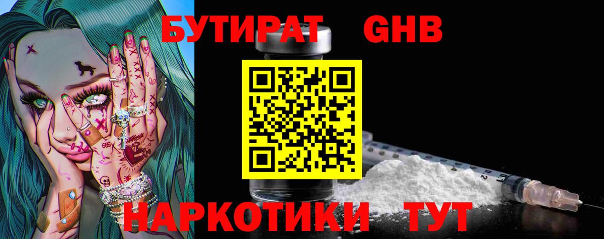Бутират вода Мыски