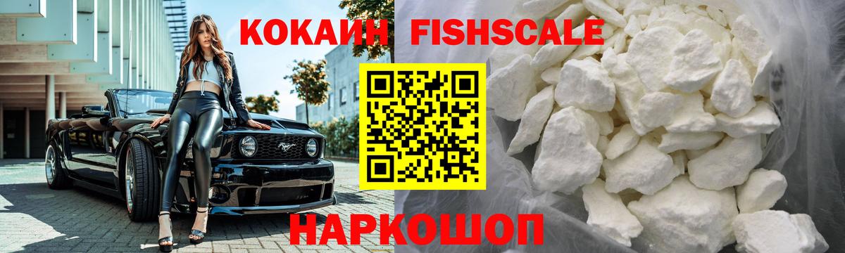 Cocaine FishScale Мыски