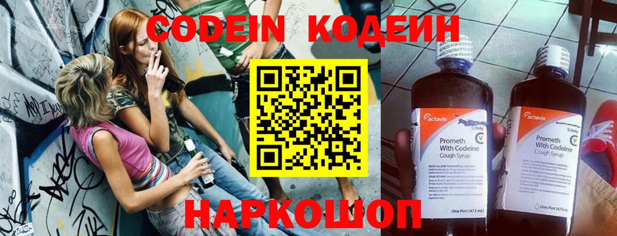 Мыски  Кодеиновый сироп Lean Purple Drank  Codein Purple Drank  Вход с VPN 
