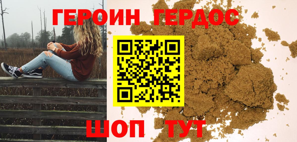 Героин Heroin  Вход с VPN  Мыски 
